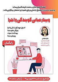 برگزاری اولین جلسه کارگاه مجازی 