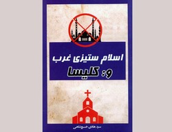 گفتگو در شعار قتل عام در عمل!