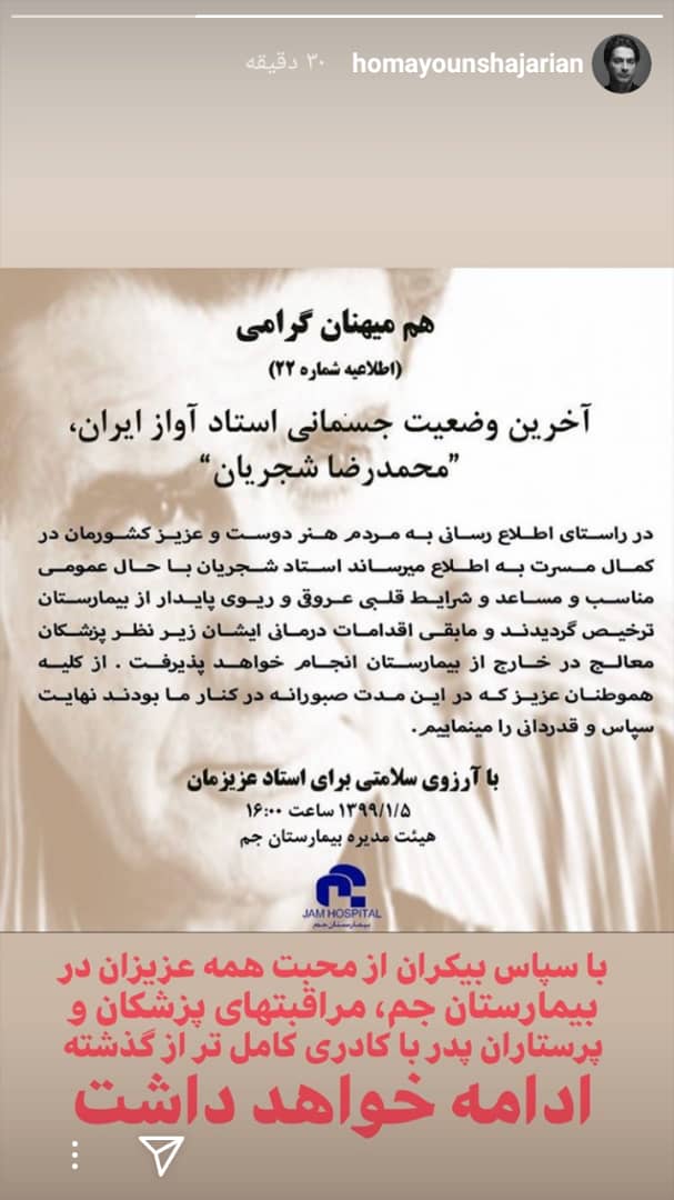 محمدرضا شجریان از بیمارستان مرخص شد
