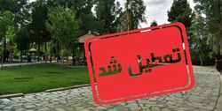 پارک‌های سطح شهر تهران تعطیل شد