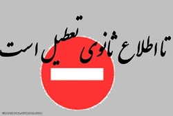 ادارات ۱۰ شهرستان اصفهان تعطیل شد