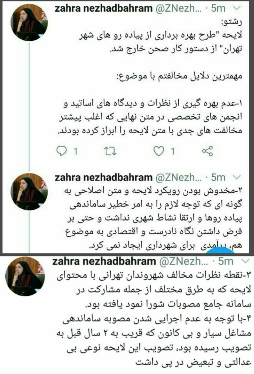 دلایل ناکارآمد بودن لایحه بهره برداری از پیاده راههای تهران دلایل ناکارآمد بودن لایحه بهره برداری از پیاده راههای تهران