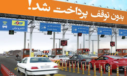 مهلت پرداخت عوارض الکترونیکی آزادراه‌ها ۷روز شد