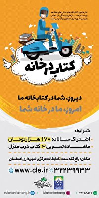 تحویل کتاب درب منازل با اجرای طرح 