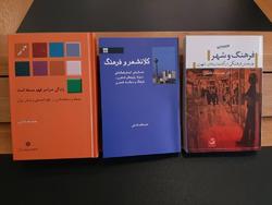 از کتاب  کلانشهر و فرهنگ  در موزه ملک تهران رونمایی شد