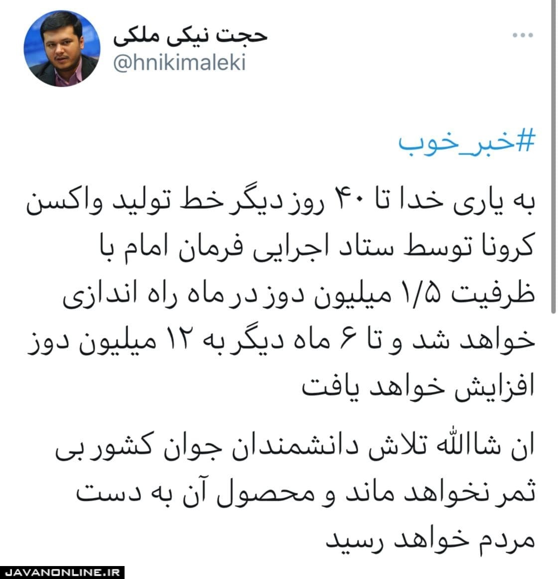 افتتاح خط تولید واکسن کرونای ایرانی تا ۴٠ روز آینده