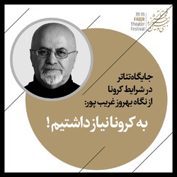 به کرونا نیاز داشتیم!