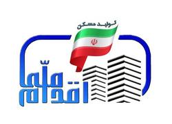 آغاز پالایش اطلاعات متقاضیان مرحله سوم مسکن ملی