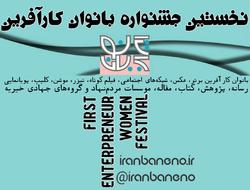 تمدید مهلت شرکت در جشنواره ایران بان‌نو
