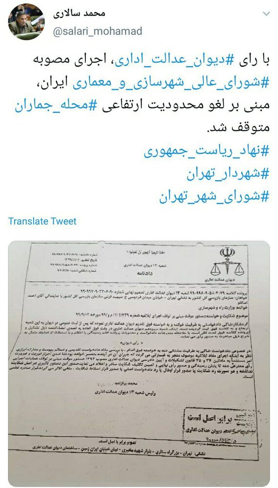 اجرای مصوبه لغو محدودیت ارتفاعی جماران متوقف شد اجرای مصوبه لغو محدودیت ارتفاعی جماران متوقف شد