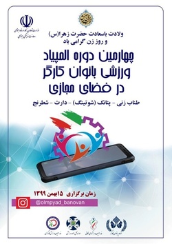 مشعل المپیاد ورزشی بانوان کارگر را روشن نگه می‌داریم