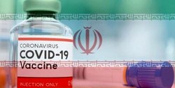 بیش از نیمی از ایرانیان به واکسن ایرانی کرونا اعتماد دارند