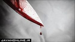 قتل پدر با ۴۰ ضربه خنجر!