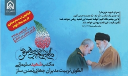سردار سلیمانی الگوی کارگزار انقلابی تراز گام دوم