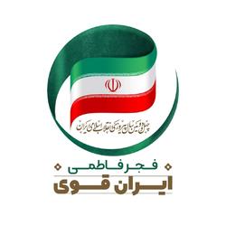 گرامیداشت  فجر فاطمی  با  بیش از 130 عنوان برنامه