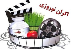 ترافیک فیلم‌ها در جاده باریک اکران نوروزی
