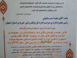 حراست اوقاف اصفهان رتبه نخست را کسب کرد