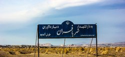 افزایش پهنای باند در روستاهای نائین