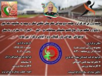 مسابقات دو میدانی جام یادواره شهید سردار قاسم سلیمانی در شاهین شهر برگزار می شود