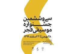 ضبط ۶ اجرای صحنه‌ای جشنواره موسیقی فجر در تالار وحدت