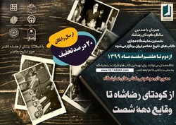 ۱۸۳ کتاب از سوره مهر در نمایشگاه مجازی تاریخ معاصر