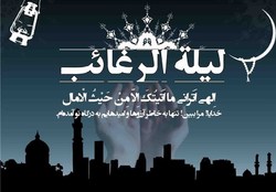 علت نامگذاری اولین شب جمعه ماه رجب به «لیلة الرغائب»