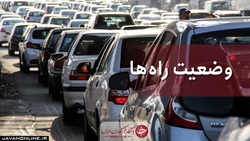 ترافیک در آزادراه قزوین - کرج - تهران نیمه سنگین است