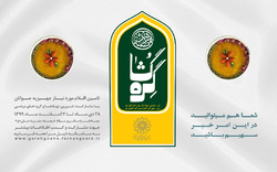 «تهیه جهیزیه جوانان در پویش مردمی گره گشا»