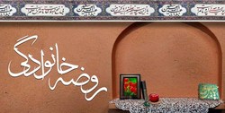 روضه های خانگی بعد از هفتادسال احیاء در اصفهان اخیا می شود