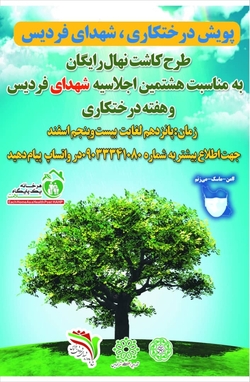آغاز طرح کاشت نهال رایگان در فردیس