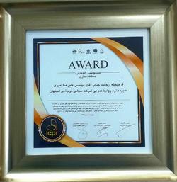 موفق به کسب جایزه مسئولیت اجتماعی و مستندسازی صنعت روابط عمومی شد