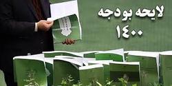 مجلس دخل و خرج سال آینده کشور را تصویب کرد