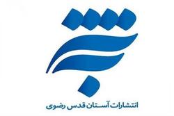 درخشش آثار به نشر در جشنواره دوسالانه (نشان شیرازه)