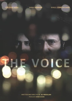 پوستر فیلم کوتاه «voice» رونمایی شد
