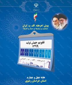 برخورداری 37 روستا از آب شرب پایدار درخراسان رضوی