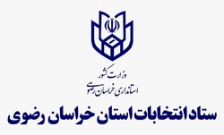 آغازثبت‌نام داوطلبان تصدی ۴۶۰ کرسی شوراهای شهر خراسان رضوی