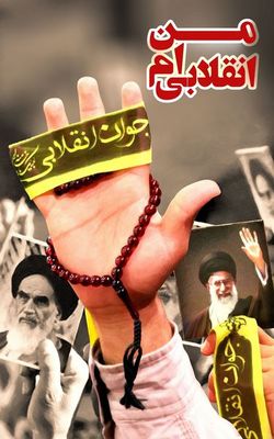 برنامه و جسارت، ۲ شرط دولت جوان و حزب‌اللهی