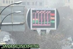 آلودگی به هوای تهران بازگشت