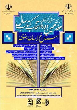 برگزاری آیین پایانی هفدمین دوره جایزه کتاب سال