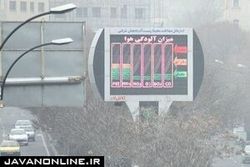 کیفیت هوای تهران دوشنبه ۲۵ اسفند ۹۹