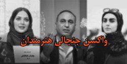 سبقت سلبریتی‌ها برای نمایش مردمی بودن