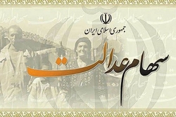 کارت‌های اعتباری سهام عدالت به دست مردم نرسید!