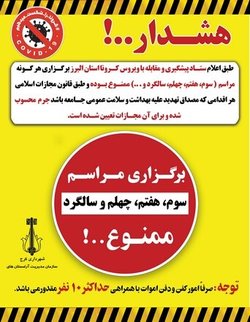 برگزاری مراسم عزاداری در بهشت سکینه (س) ممنوع شد