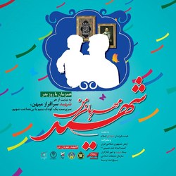 مرکز نیکوکاری یادگاران شهدا افتتاح می‌شود