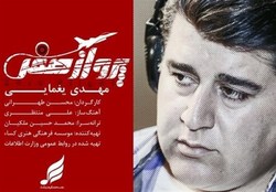 موزیک‌ویدئوی «پرواز صفر» در سالروز دستگیری عبدالمالک ریگی منتشر شد