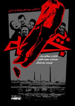 مستند «بیجه» اکران آنلاین می شود