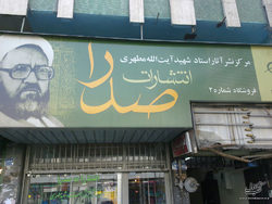 ما در حد سایت و اینستاگرام سعی می‌کنیم آثار استاد را مطرح کنیم
