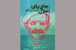 گشت‌و‌گذار در مناطقی که آقای نویسنده آن را به شرح نشسته است