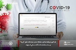 کمک به نظام سلامت درکنترل ویروس کرونا