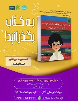 با داستان  دستبرد بی نظیر  به کتاب ره اوقات بگذرانید